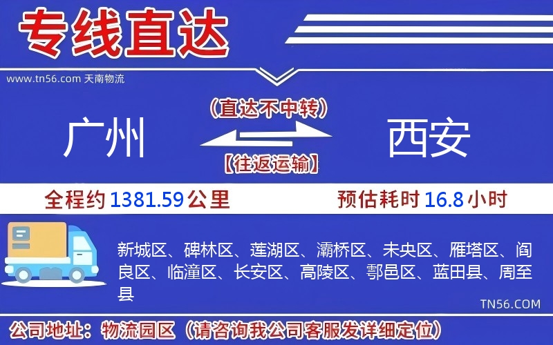 廣州到西安物流公司 廣州到西安物流公司