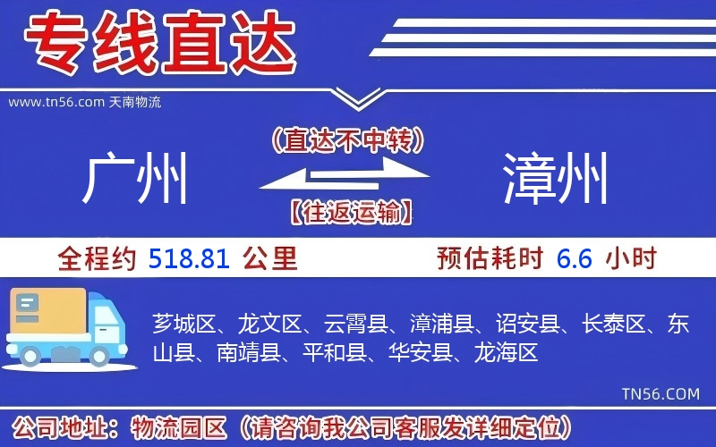 廣州到漳州物流公司 廣州到漳州物流公司