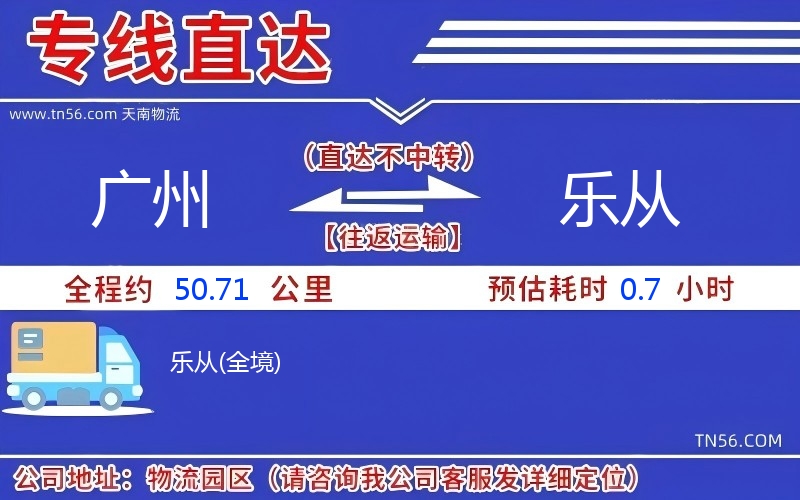 廣州到樂從物流公司 廣州到樂從物流公司