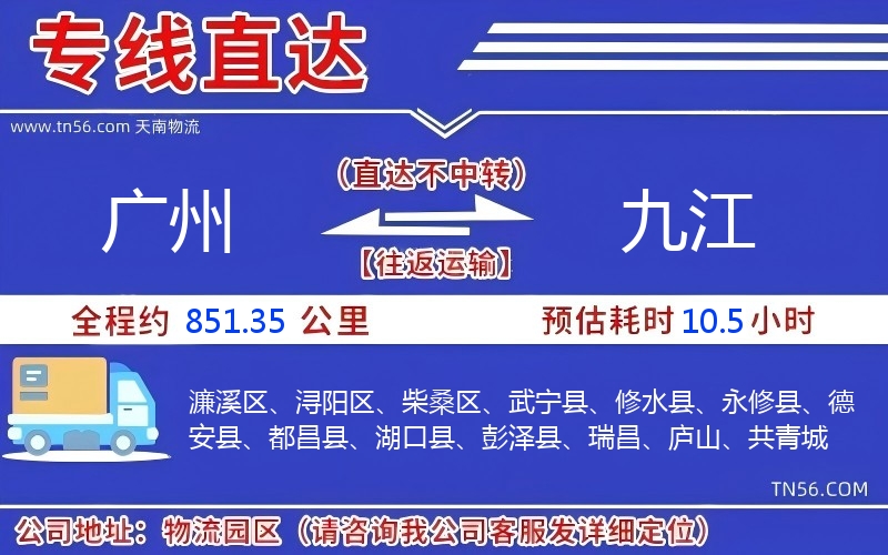 廣州到九江物流公司