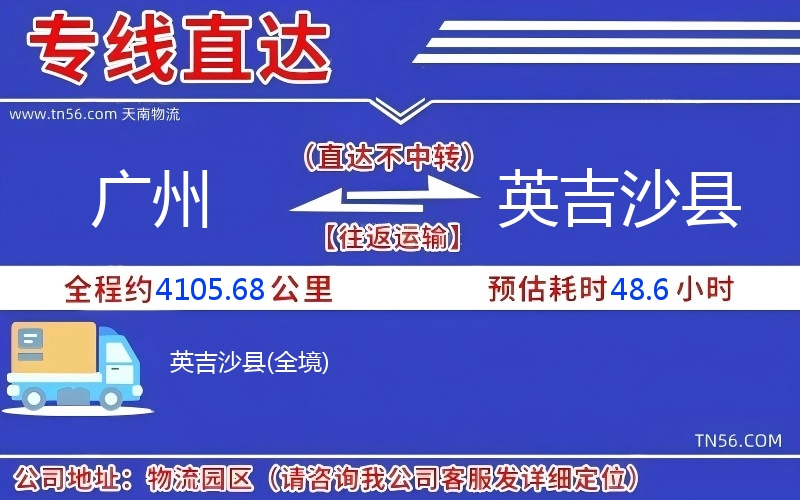 廣州到英吉沙縣物流公司 廣州到英吉沙縣物流公司