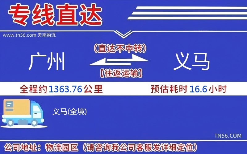 廣州到義馬物流公司 廣州到義馬物流公司