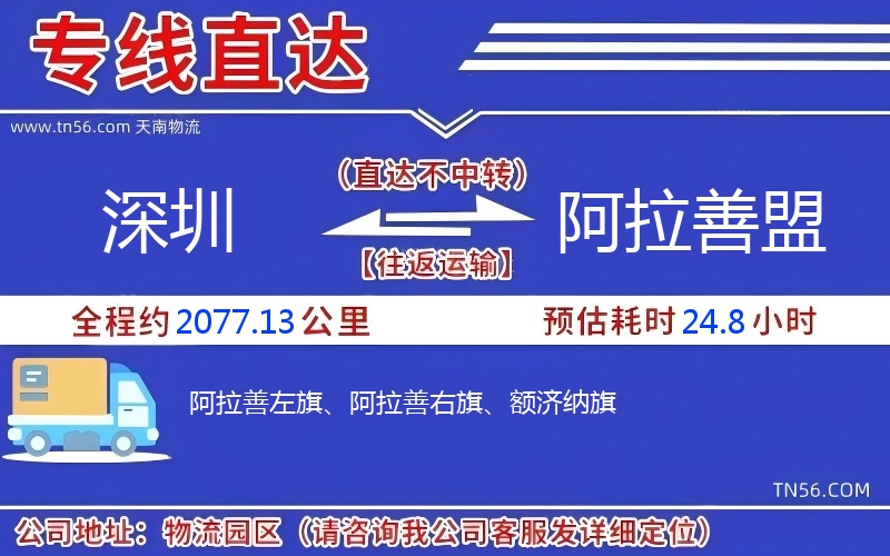 深圳到阿拉善盟物流公司 深圳到阿拉善盟物流公司