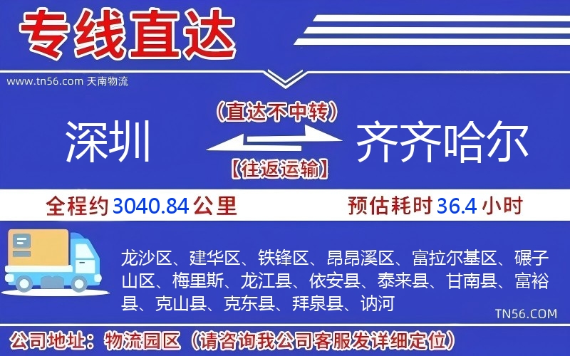 深圳到齊齊哈爾物流公司 深圳到齊齊哈爾物流公司