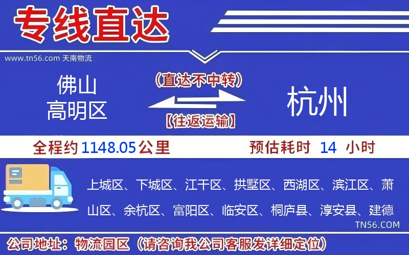 佛山高明區到杭州物流公司 佛山高明區到杭州物流公司