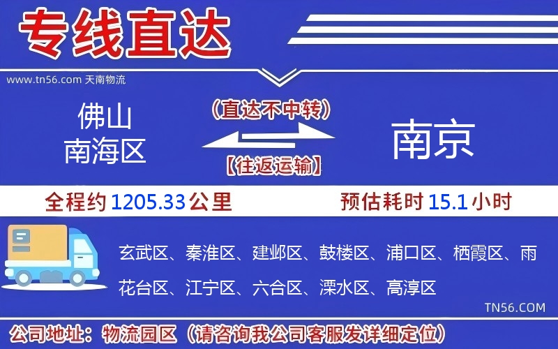 佛山南海區到南京物流公司 佛山南海區到南京物流公司