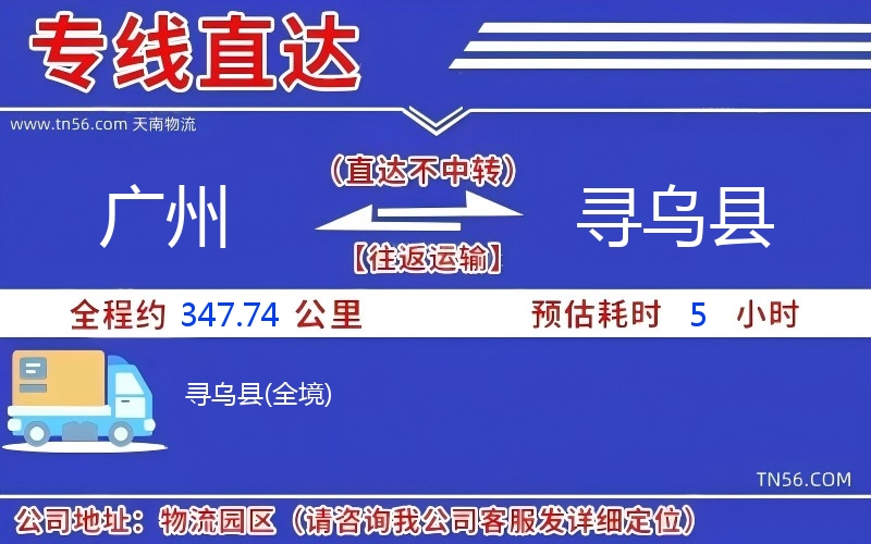 廣州到尋烏縣物流公司 廣州到尋烏縣物流公司