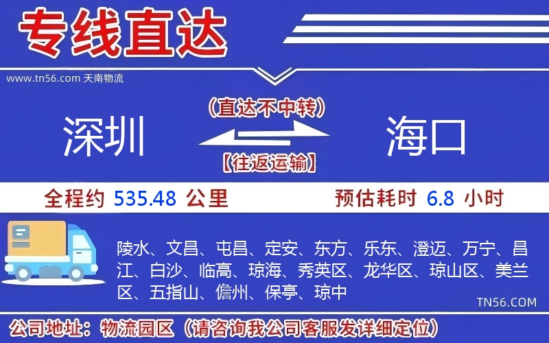 深圳到海口物流公司 深圳到海口物流公司