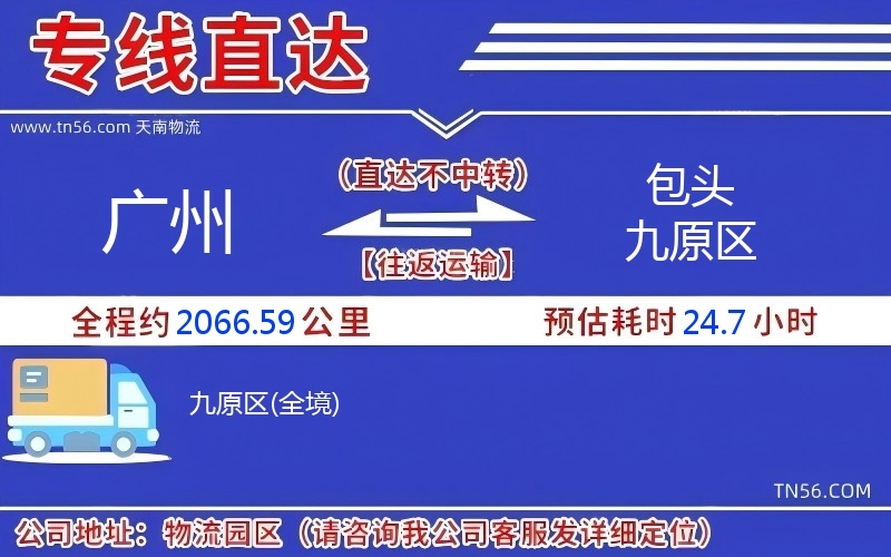 廣州到包頭九原區物流公司 廣州到包頭九原區物流公司