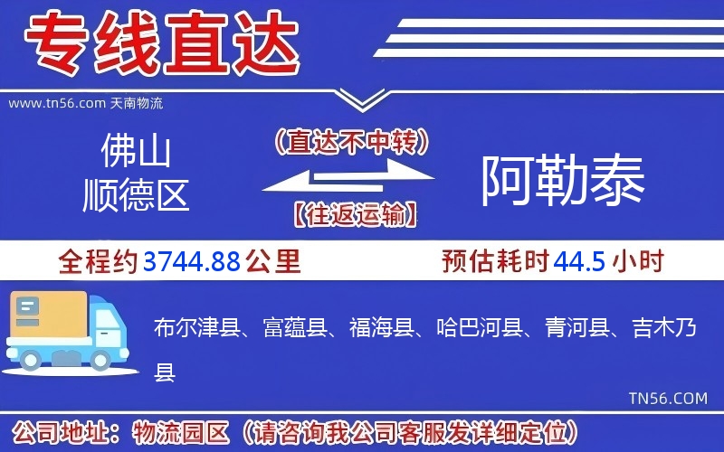 佛山順德區到阿勒泰物流公司