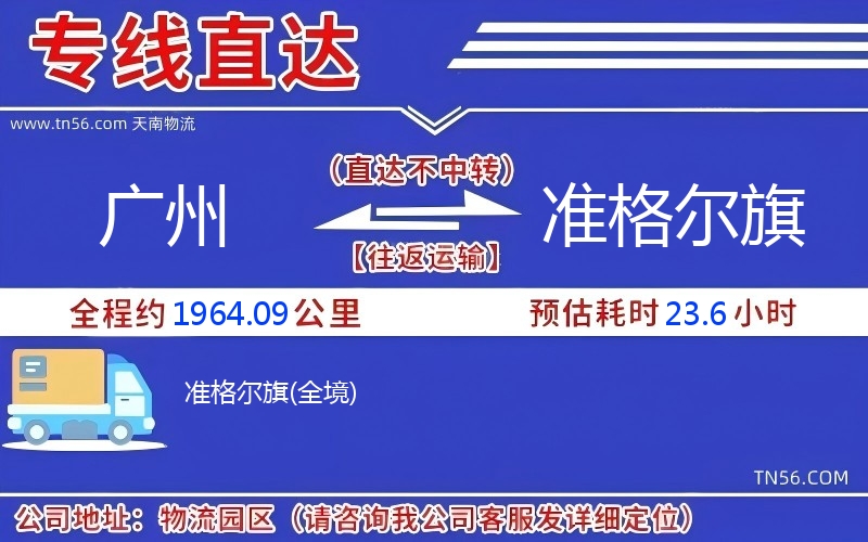 廣州到準格爾旗物流公司 廣州到準格爾旗物流公司