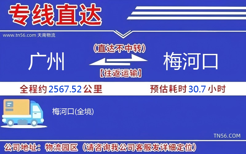 廣州到梅河口物流公司 廣州到梅河口物流公司