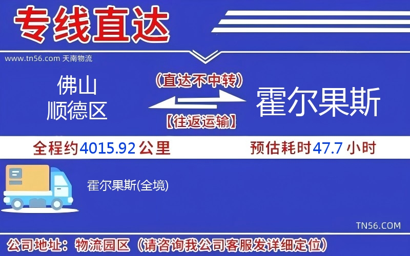 佛山順德區到霍爾果斯物流公司