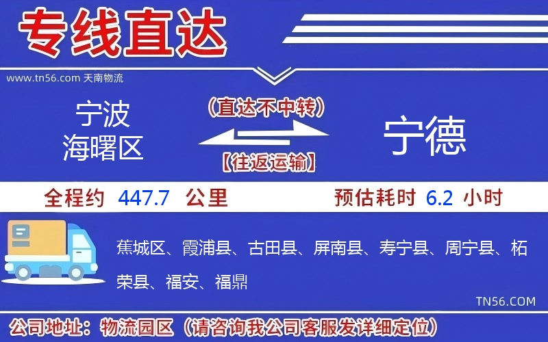 寧波海曙區(qū)到寧德物流公司 寧波海曙區(qū)到寧德物流公司