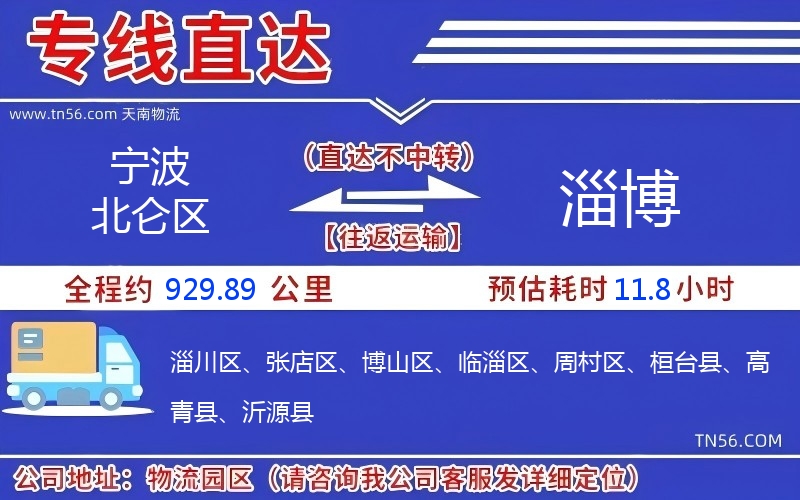 寧波北侖區(qū)到淄博物流公司 寧波北侖區(qū)到淄博物流公司