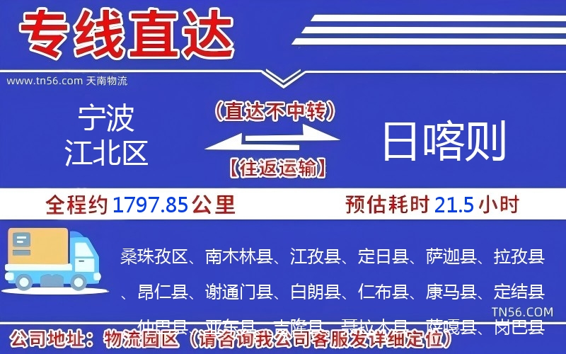 寧波江北區(qū)到日喀則物流公司 寧波江北區(qū)到日喀則物流公司