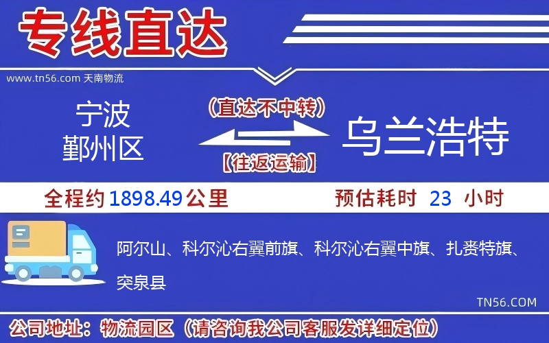 寧波鄞州區到烏蘭浩特物流公司 寧波鄞州區到烏蘭浩特物流公司
