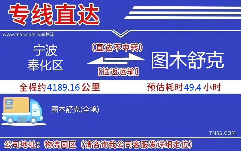 寧波奉化區到圖木舒克物流公司 寧波奉化區到圖木舒克物流公司