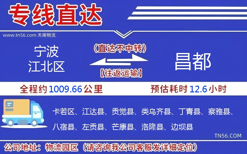 寧波江北區到昌都物流公司 寧波江北區到昌都物流公司