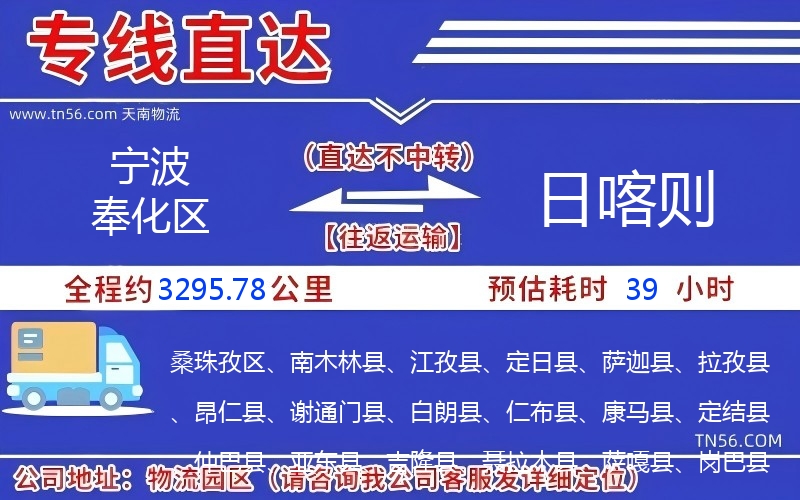 寧波奉化區到日喀則物流公司 寧波奉化區到日喀則物流公司