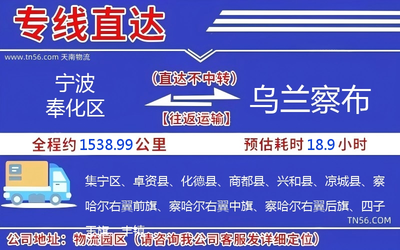 寧波奉化區(qū)到烏蘭察布物流公司