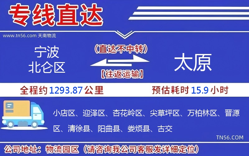 寧波北侖區到太原物流公司 寧波北侖區到太原物流公司