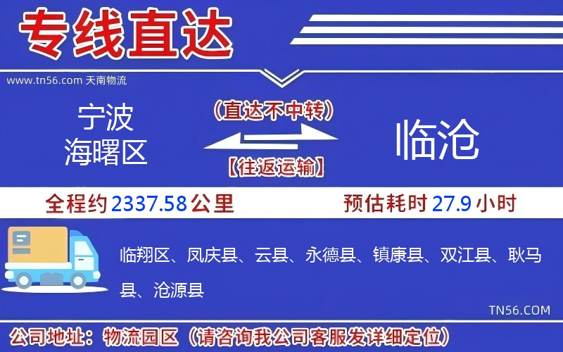 寧波海曙區(qū)到臨滄物流公司 寧波海曙區(qū)到臨滄物流公司