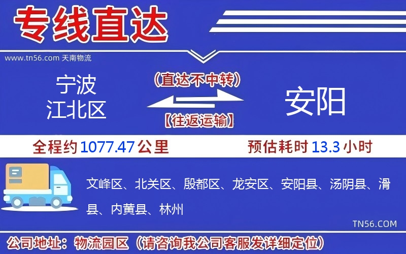 寧波江北區到安陽物流公司 寧波江北區到安陽物流公司