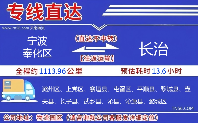 寧波奉化區(qū)到長治物流公司 寧波奉化區(qū)到長治物流公司