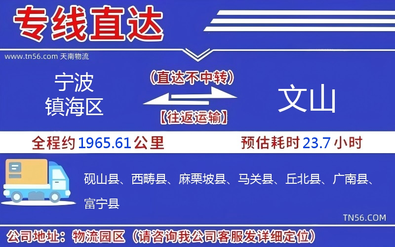 寧波鎮海區到文山物流公司 寧波鎮海區到文山物流公司
