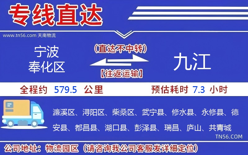 寧波奉化區(qū)到九江物流公司 寧波奉化區(qū)到九江物流公司