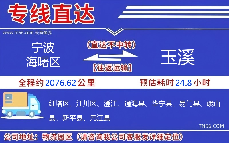 寧波海曙區(qū)到玉溪物流公司 寧波海曙區(qū)到玉溪物流公司