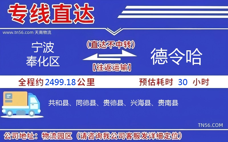 寧波奉化區到德令哈物流公司 寧波奉化區到德令哈物流公司