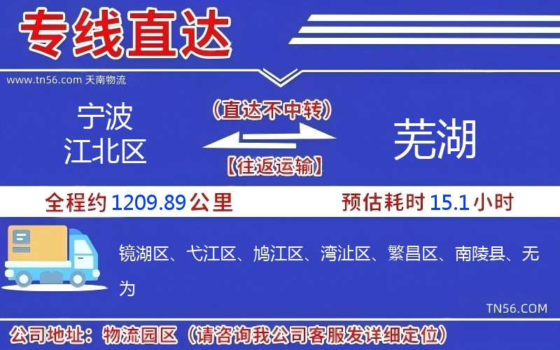 寧波江北區到蕪湖物流公司