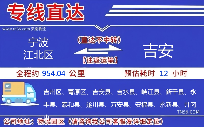 寧波江北區到吉安物流公司 寧波江北區到吉安物流公司