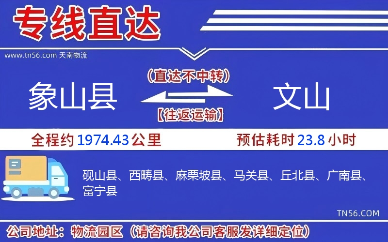 象山縣到文山物流公司 象山縣到文山物流公司