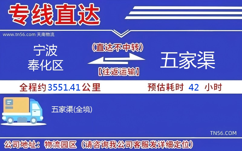 寧波奉化區(qū)到五家渠物流公司