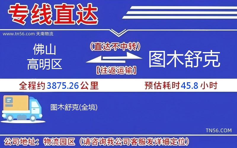 佛山高明區到圖木舒克物流公司 佛山高明區到圖木舒克物流公司