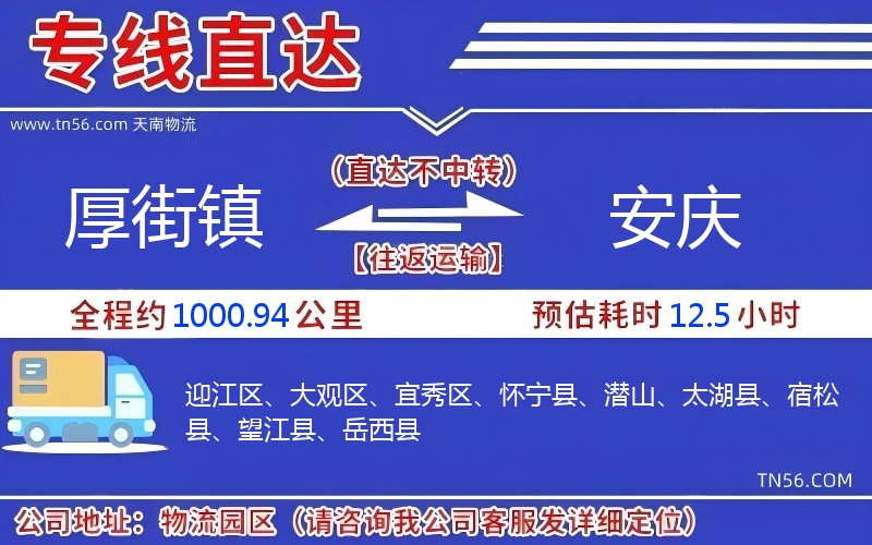 厚街鎮到安慶物流公司 厚街鎮到安慶物流公司
