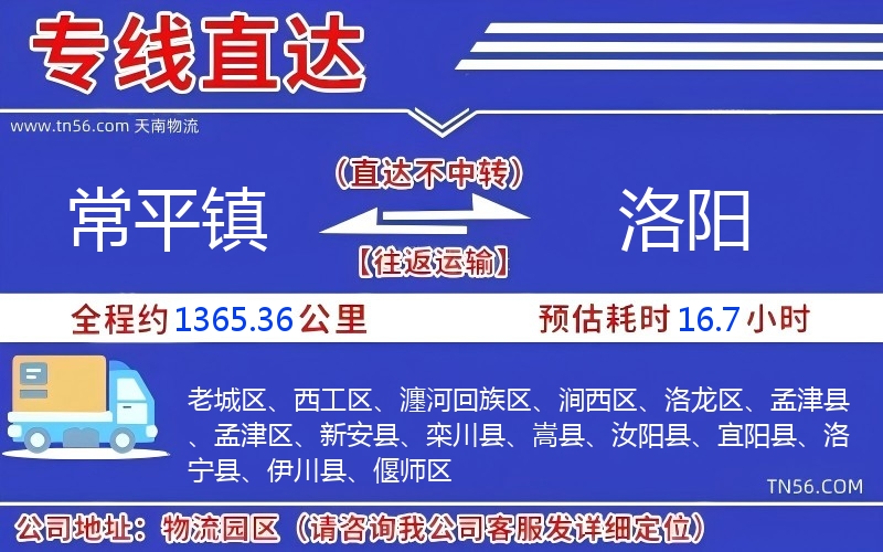 常平鎮到洛陽物流公司 常平鎮到洛陽物流公司
