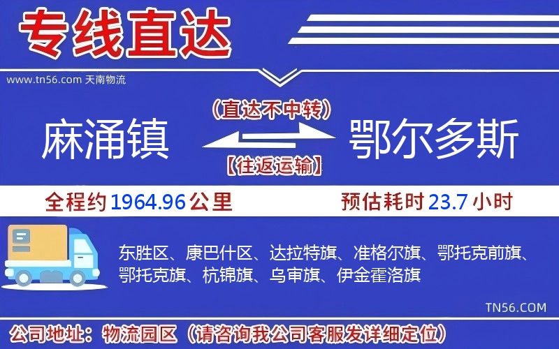 麻涌鎮(zhèn)到鄂爾多斯物流公司 麻涌鎮(zhèn)到鄂爾多斯物流公司