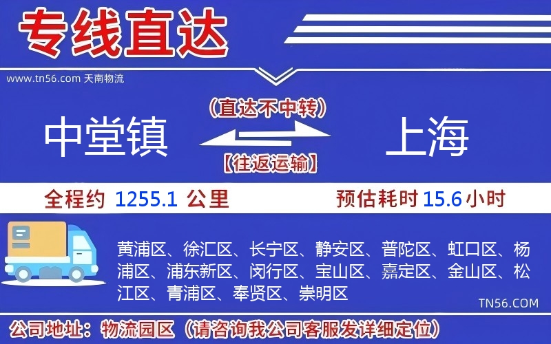 中堂鎮到上海物流公司 中堂鎮到上海物流公司