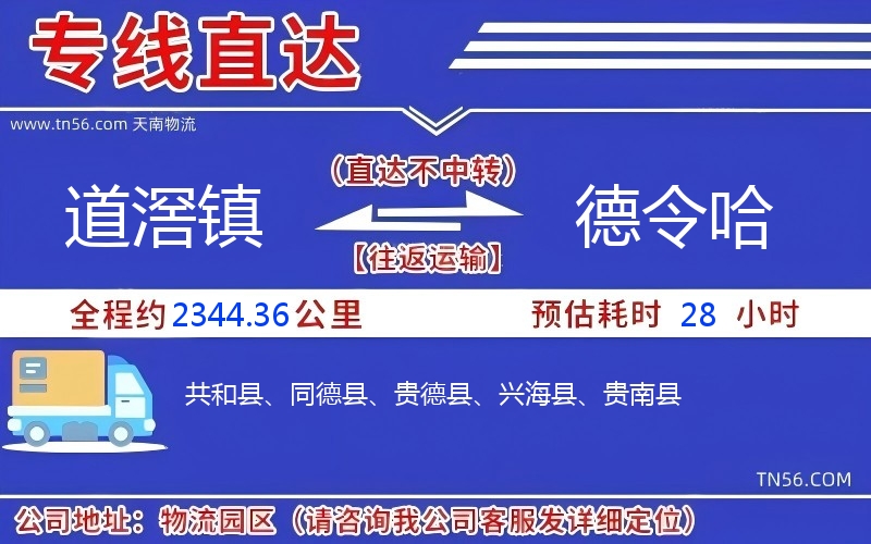 道滘鎮(zhèn)到德令哈物流公司