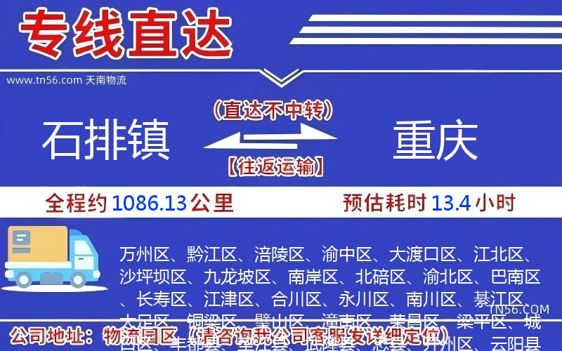 石排鎮到重慶物流公司 石排鎮到重慶物流公司
