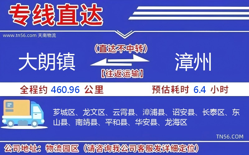 大朗鎮到漳州物流公司 大朗鎮到漳州物流公司