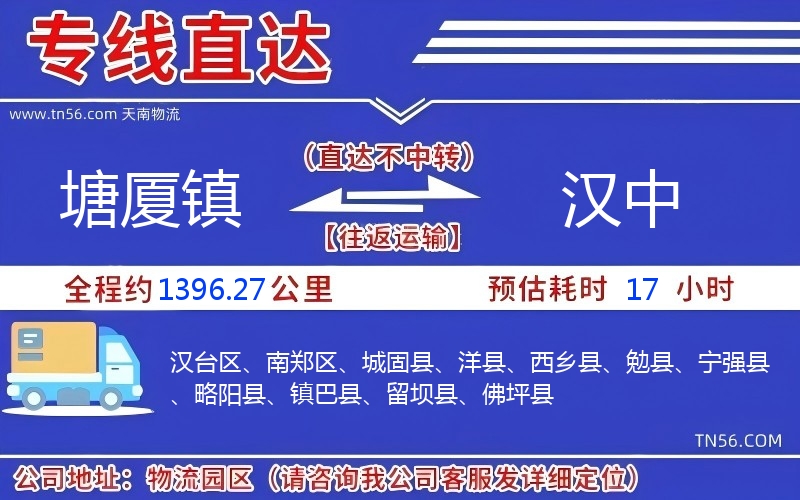 塘廈鎮(zhèn)到漢中物流公司 塘廈鎮(zhèn)到漢中物流公司