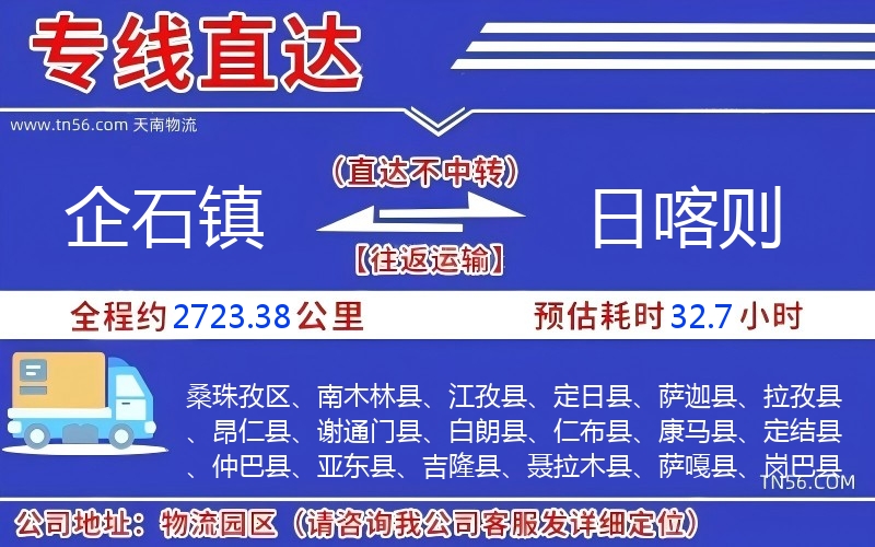 企石鎮(zhèn)到日喀則物流公司 企石鎮(zhèn)到日喀則物流公司