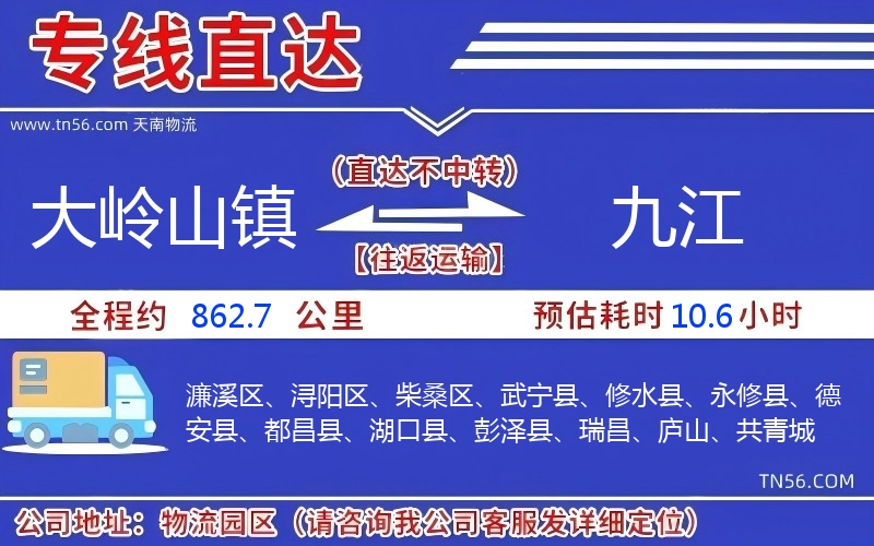 大嶺山鎮到九江物流公司 大嶺山鎮到九江物流公司
