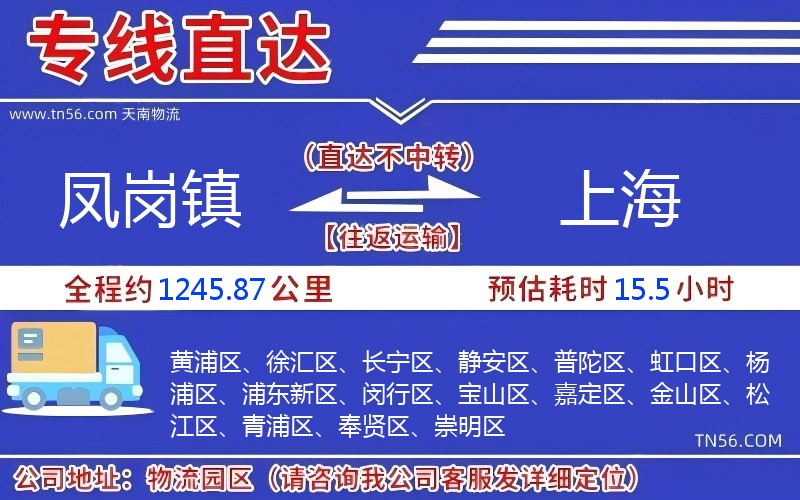 鳳崗鎮到上海物流公司 鳳崗鎮到上海物流公司