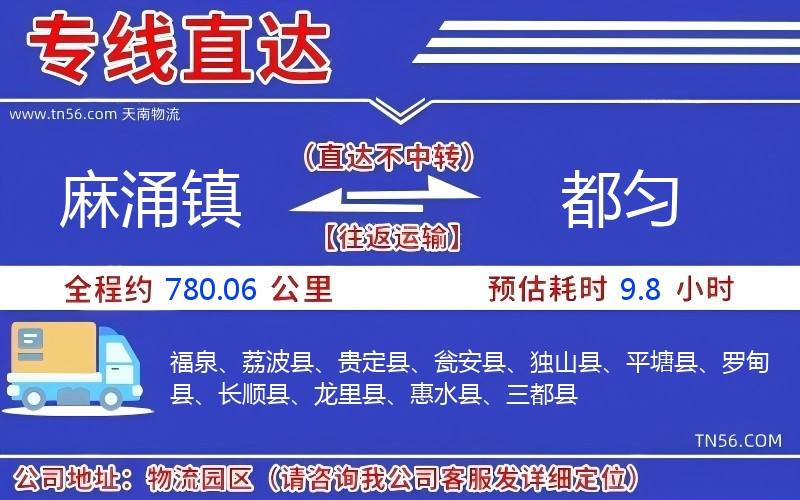 麻涌鎮到都勻物流公司 麻涌鎮到都勻物流公司